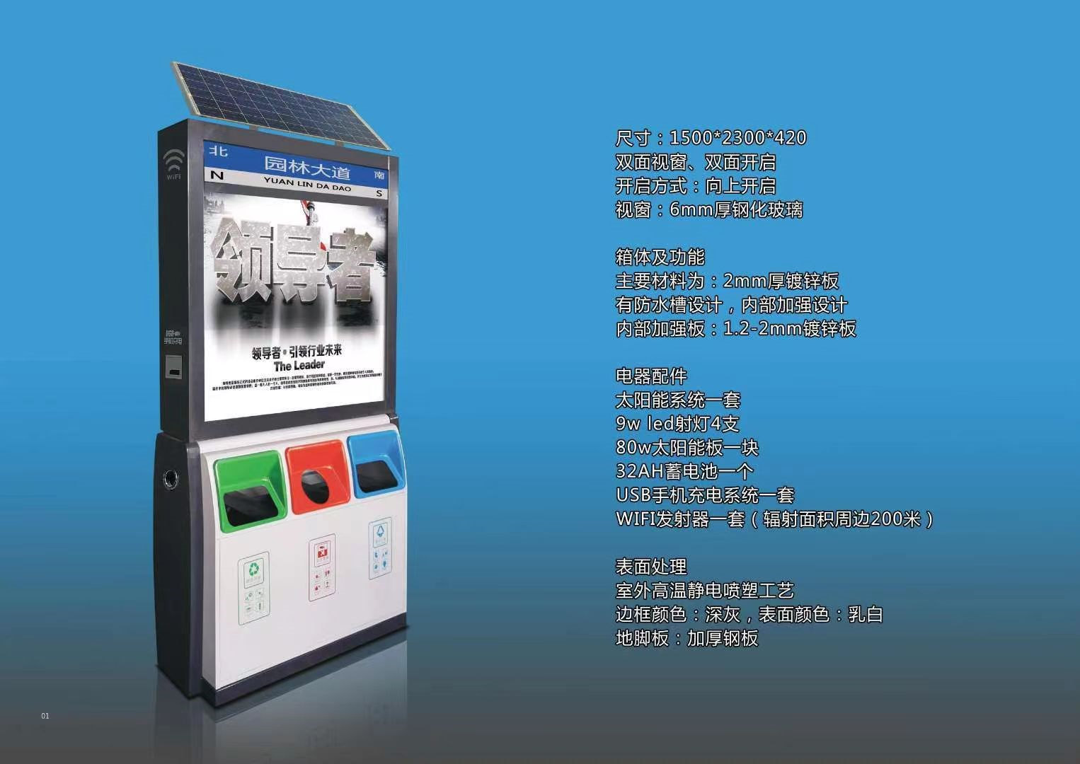 广告垃圾箱