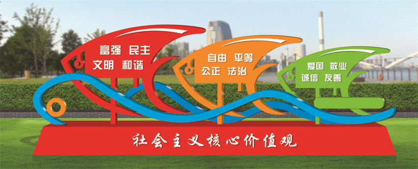 价值观标牌