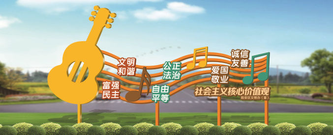 价值观标牌