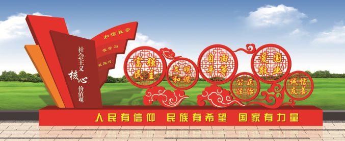 价值观标牌