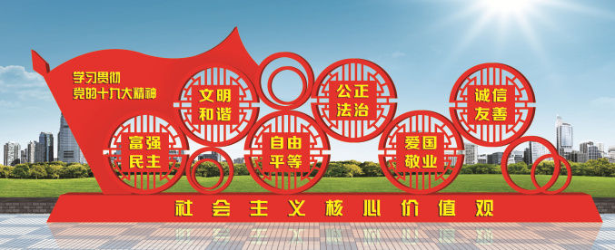 价值观标牌