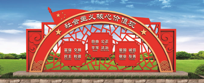 价值观标牌